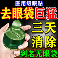 仙宸眼袋貼祛眼袋消除重度嚴(yán)重中老年專用去眼袋去除神器男女士眼膜霜 去嚴(yán)重眼袋：一盒 眼膜眼袋提拉緊致抗皺淡化黑眼圈