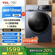TCL 12公斤超薄帶烘干洗烘一體T6 滾筒洗衣機洗凈比1.1全自動(dòng)家用家電國家補貼以舊換新G120T6-HB