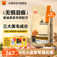 比瑞吉狗糧優(yōu)選全價泰迪貴賓成年期犬糧小型草本凍干狗糧 【泰迪貴賓專屬定制】6.6KG