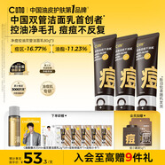 C咖祛痘雙管洗面奶80g*3氨基酸凈痘深層清潔潔面乳七夕情人節(jié)禮物
