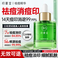 初夏堂金釵石斛祛痘精華液淡化痘印修護(hù)痘肌面部祛痘印收縮補(bǔ)水保濕毛孔 祛痘精華液30ml