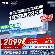 TCL空調(diào)大1.5匹小藍(lán)翼真省電Pro掛機(jī)一級(jí)能效省電40%變頻冷暖KFR-35GW/RT2Ea+B1以舊換新國(guó)家補(bǔ)貼