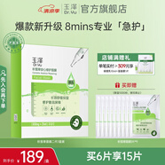 玉澤（Dr.Yu） 面膜 積雪草安心修護(hù)面膜玻尿酸補(bǔ)水保濕舒緩曬后修護(hù)敏感肌適用 新升級(jí)6片/盒