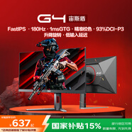 AOC 23.8英寸 FastIPS 180Hz 1ms HDR 93%P3色域 每臺(tái)校色 低藍(lán)光游戲電競(jìng)電腦顯示器 宙斯盾系列24G4