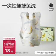 babycare嬰兒口水巾紗布圍嘴圍兜一次性小孩防臟便攜飯兜洛爾卡香蕉20片