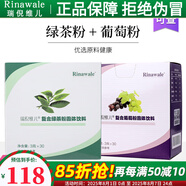 瑞倪維兒康婷葡萄粉綠茶粉組合盒裝專柜正品便攜沖劑旅行裝 葡萄粉綠茶粉組合