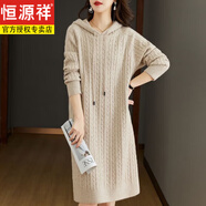 恒源祥秋季新款連帽衛(wèi)衣女2025春秋裝中長款毛衣裙韓版寬松時尚麻花針織 杏色【高品質(zhì)】 S 建議85-95斤