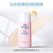 曼秀雷敦（Mentholatum）新碧輕透潤色防曬隔離乳30g面部補水保濕隔離軍訓 30g