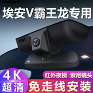 何佳功埃安V霸王龍行車(chē)記錄儀Vplus免走線(xiàn)USB高清夜視4K 埃安V霸 套餐六 雙鏡頭