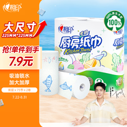 心相印卷紙/廚房用紙【肖戰(zhàn)推薦】150節(jié) 吸油鎖水 紙巾 食品接觸級