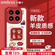 Smorss 適用小米15手機(jī)殼 小米15保護(hù)套 全包鏡頭彩繪超薄小羊皮男女款硅膠防摔軟殼 平安喜樂