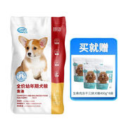 珍寶 SANPO狗糧深海幼犬專用糧呵護孕期哺乳期通用型大袋 15kg(送凍干犬糧400g*4袋)