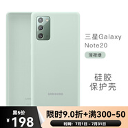 三星（SAMSUNG）原裝Note 20 Ultra硅膠手機殼Note20硅膠保護殼Note20U保護套 Note 20【薄荷綠】帶防偽碼 三星Galaxy Note20