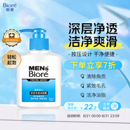 碧柔（Biore）清爽去油深層清潔洗面奶男士保濕潔面露150ml 溫和潔面去角質(zhì)自營