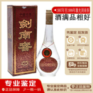 劍南春老酒鑒真 52度 濃香型 陳年白酒 名酒【帶鑒定證書】 激光劍南春500mL1瓶97年至99年