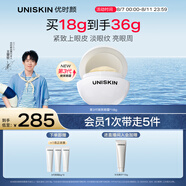優(yōu)時(shí)顏（UNISKIN）第3代微笑眼霜18g淡化眼紋提拉緊致提亮眼周滋潤生日情人節禮物