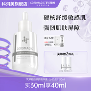 科洱美舒敏肽筑屏修護精華液面部維穩(wěn)強韌肌膚屏障保濕舒緩敏感肌護膚品 【敏感肌力薦】到手40ml