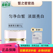 維怡美京東自營(yíng)官方旗艦店花開八度根草根果原液滋潤(rùn)亮膚清顏祛痘補(bǔ)水 煥顏美白霜30g