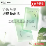 赫拉（HOLA）素顏霜面膜面霜眼霜洗面奶水乳精華益生菌套盒套裝護膚 積雪草水漾舒潤面膜5片/盒