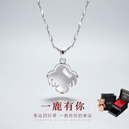 廣萃閣一鹿有你999純銀四葉草項(xiàng)鏈女士足銀正品輕奢吊墜生日禮物送女友 淑女元寶鏈款【奢華禮盒】