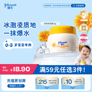 強生（Johnson）嬰兒清潤保濕金盞花面霜25g 新生兒寶寶兒童青少年夏季旅行裝