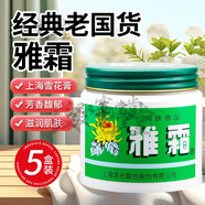 通用雪花膏老國貨老上海雪花膏男女人特產(chǎn)老牌子護膚品面霜 五瓶裝 80g 【家庭裝】