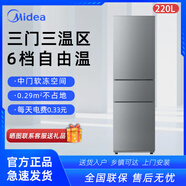 Midea美的單開(kāi)門冰箱 219升三門三溫家用 租房 冷藏冷凍MR-230TE極地白 BCD-220TM鈦鋼灰【220升】 節(jié)能省電低噪家用冰箱