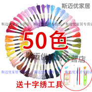 糜嵐50色100色全色十字繡線配線刺繡手工棉線初學(xué)25號(hào)繡花線套裝 50色(7件小工具)