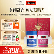 Swisse斯維詩男女多維CP健康禮盒 B族維C維D男復(fù)維120片+女復(fù)維120片