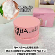 比芭美美白抗皺補(bǔ)水面膜睡眠免洗保濕抗氧化暗沉淡化斑痘印熬夜祛 美白抗皺補(bǔ)水睡眠面膜