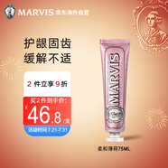 瑪爾仕牙膏75ml 意大利進口瑪爾斯柔和薄荷緩解敏感護齦 清新口氣