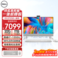 戴爾（DELL）【2025年新款】EC系列高性能雙揚(yáng)聲器辦公學(xué)習(xí)電腦 23.8英寸/27英寸高刷廣色域微邊框大屏一體機(jī) 27英寸 i7-1355U 32G 1TB 定制白