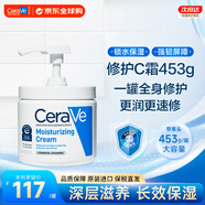 適樂(lè )膚（CeraVe） 面霜美國原裝進(jìn)口保濕修復潤膚乳液c霜 453g 帶泵頭