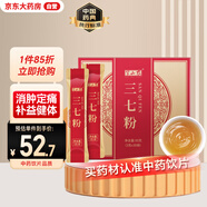半山農(nóng) 三七粉 3克*30袋 中藥飲片 云南文山三七 田七粉細(xì)粉散瘀止血消腫定痛 送禮送長(zhǎng)輩