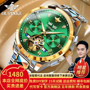 歐品客瑞士認(rèn)證品牌手表男機(jī)械表全自動(dòng)鏤空多功能男士手表夜光防水男表  歐品客-3186-鋼帶間綠
