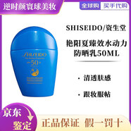 資生堂SHISEIDO藍(lán)胖子防曬霜隔離乳SPF50+ 防水防汗防曬乳男女 藍(lán)胖子50ml