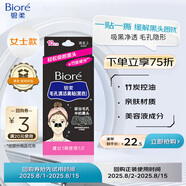 碧柔（Biore）女士竹炭清潔鼻貼去黑頭粉刺 撕拉式鼻膜10片裝 女友禮物