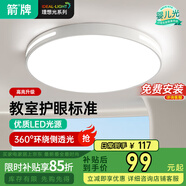 箭牌(ARROW)吸頂燈led燈具臥室客廳燈飾書房燈薄款臥室【包安裝】