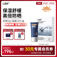 LBR高倍防曬霜SPF50戶外面部身體隔離紫外線夏季清爽水感學(xué)生軍訓(xùn) 防曬霜50g+面膜1盒【25ml*10片】