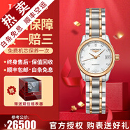 【二手99新】浪琴（LONGINES）女表名匠系列 鑲鉆女士手表 自動機(jī)械手表二手奢侈品腕表禮盒裝 【29MM】貝母玫金鋼帶L2.257.5.89.7