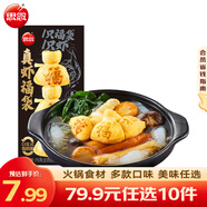 思念火鍋丸子 撒尿牛肉丸 墨魚丸 魚籽包 魚豆腐龍蝦丸 火鍋食材 真蝦福袋75g