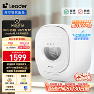 統(tǒng)帥（Leader）海爾智家懶人內(nèi)衣洗衣機(jī)全自動(dòng) 洗烘一體1KG小型 內(nèi)衣褲除菌 單筒 國家補(bǔ)貼XQGL10-HBD551WU1 許愿
