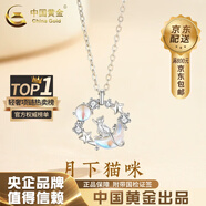 中國黃金（CHINA GOLD）藍(lán)桉與鳥銀項鏈女生輕奢月光石吊墜高級七夕情人節(jié)生日禮物送女友 星月貓咪項鏈【品牌禮盒】