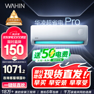 華凌空調(diào) 大1.5匹新一級能效 超省電pro變頻冷暖空調(diào)掛機 KFR-35GW/N8HA1Ⅲ-P 以舊換新家電國家補貼
