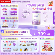 雀巢（Nestle）【超值加量裝】新品 超啟能恩部分水解配方奶粉3段12-36月850g