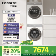 卡薩帝（Casarte）攬光套裝W2 懶人洗衣機(jī)直驅(qū)滾筒雙擎熱泵烘干機(jī)家用洗烘套裝 以舊換新國家補(bǔ)貼20%10W2+10FW2