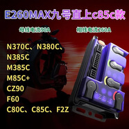 凌博控制器E260直上九號M95CE80 N70CMZ M95C+控制器九號極核直上 (F2Z/m85+/N3/Q3）E260MAX