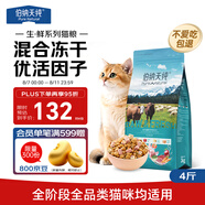 伯納天純生鮮系列三種肉全價(jià)凍干貓糧牧場(chǎng)狂歡(牛肉+羊肉+兔肉)2kg/4斤