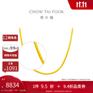 周大福 蛇骨素鏈黃金項鏈(工費760)40cm 約7.35g F231624