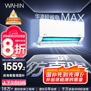 華凌空調(diào)大1.5匹 超省電MAX 新一級能效 巨省電變頻冷暖空調(diào)智能掛機 KFR-35GW/N8HL1MAX 家電國家補貼